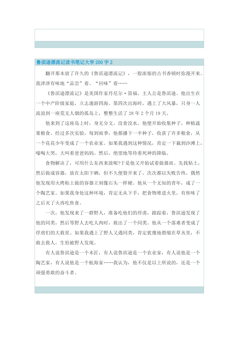 鲁滨逊漂流记读书笔记大学200字.doc_第2页