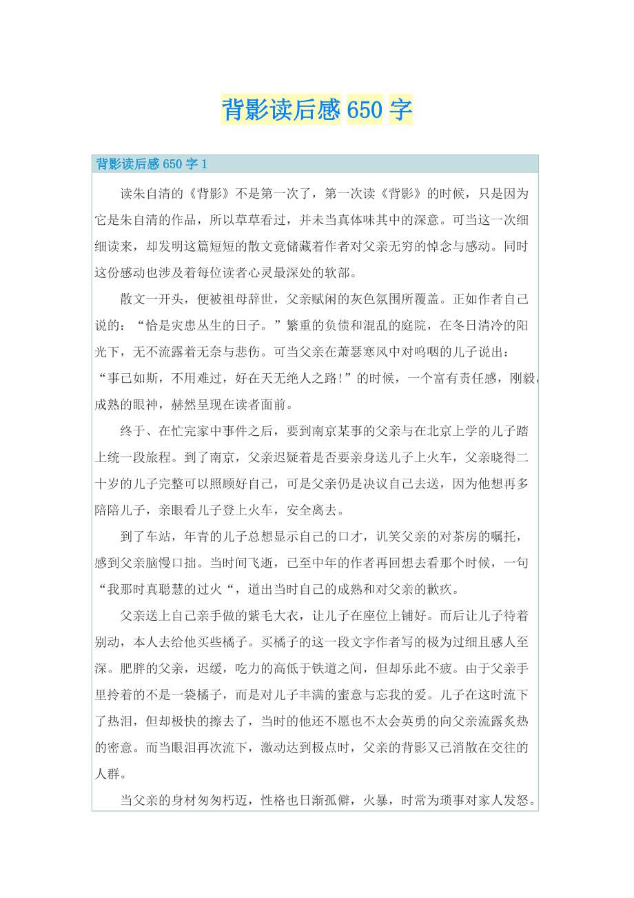 背影读后感650字.doc_第1页