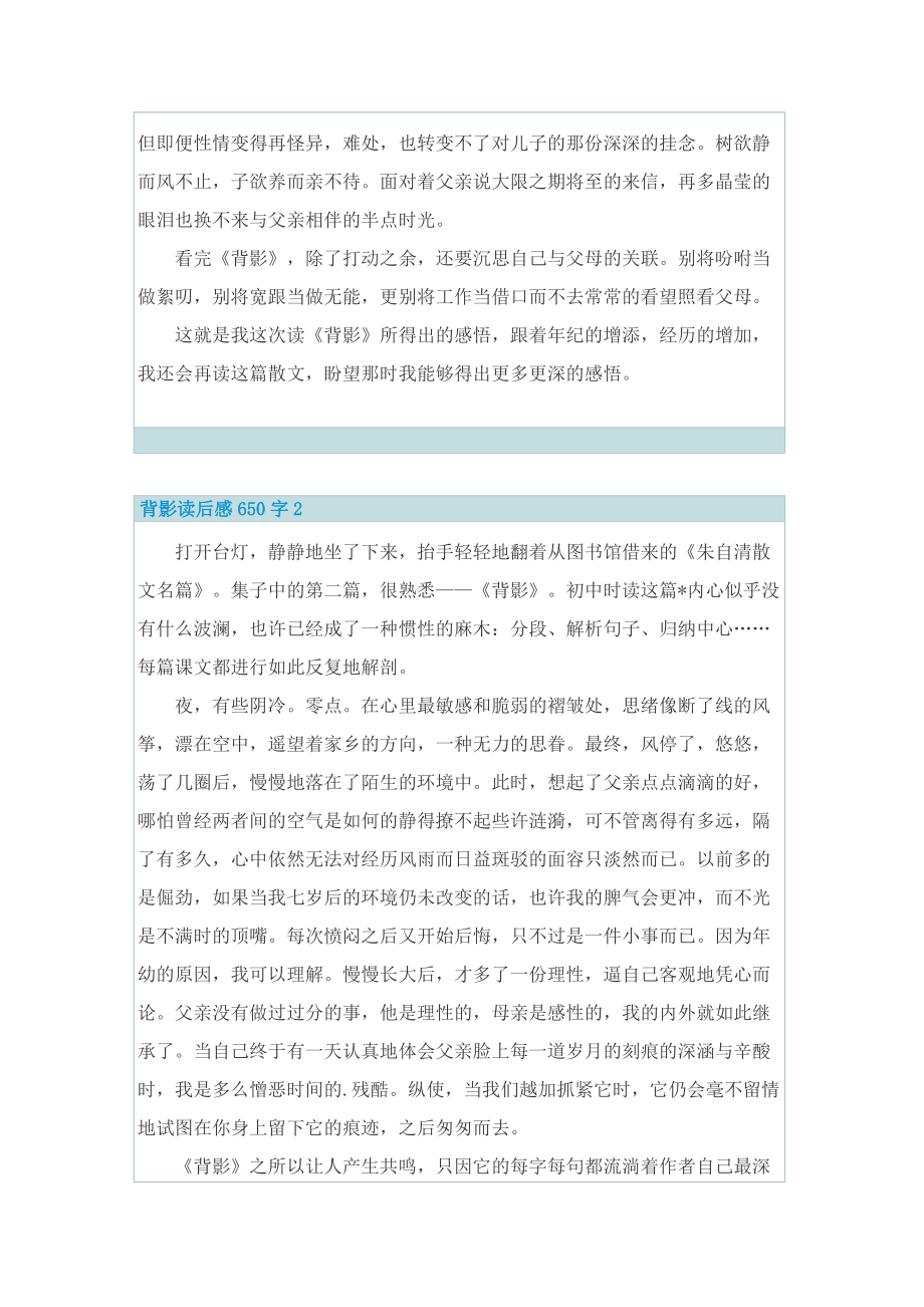 背影读后感650字.doc_第2页