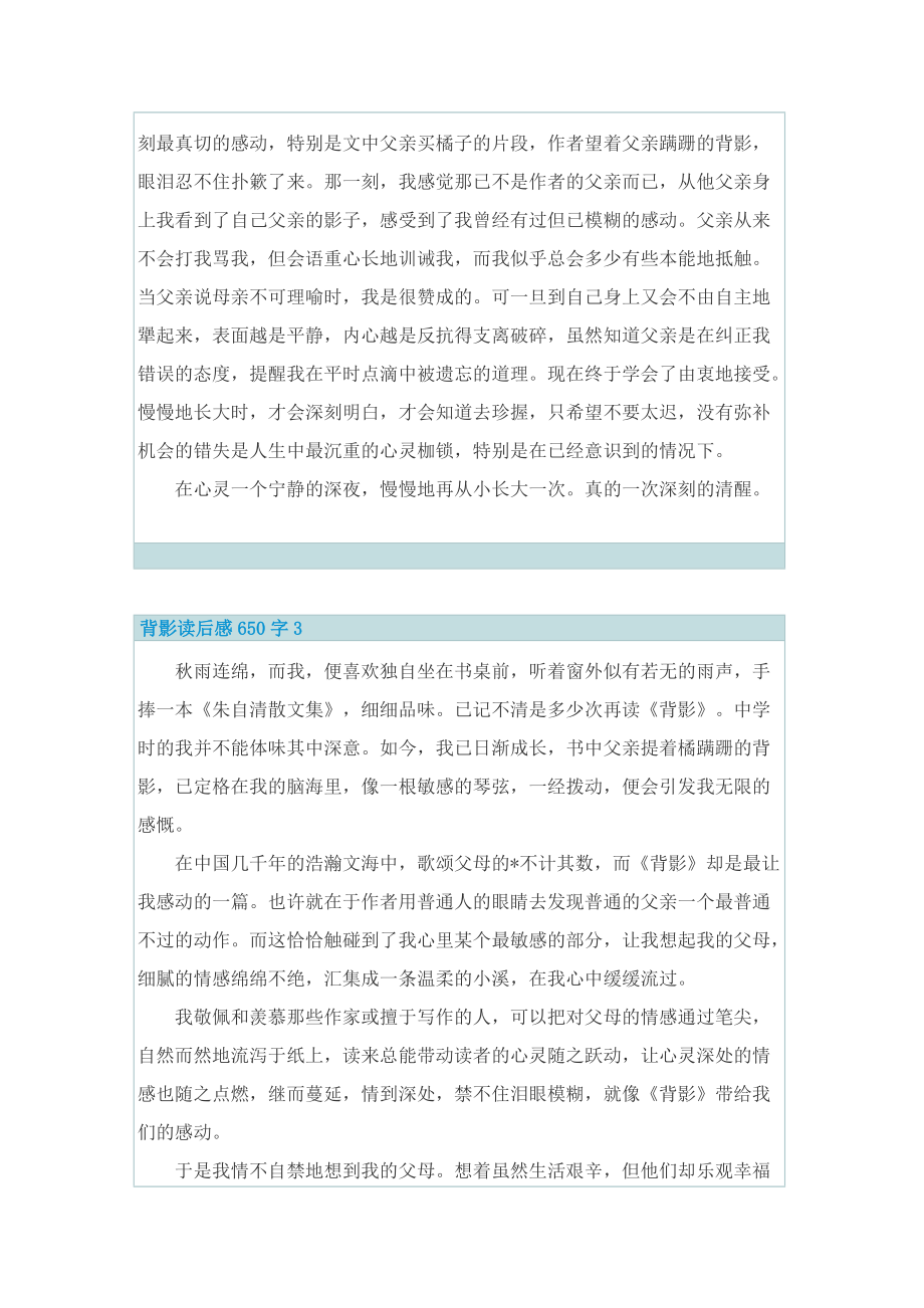 背影读后感650字.doc_第3页