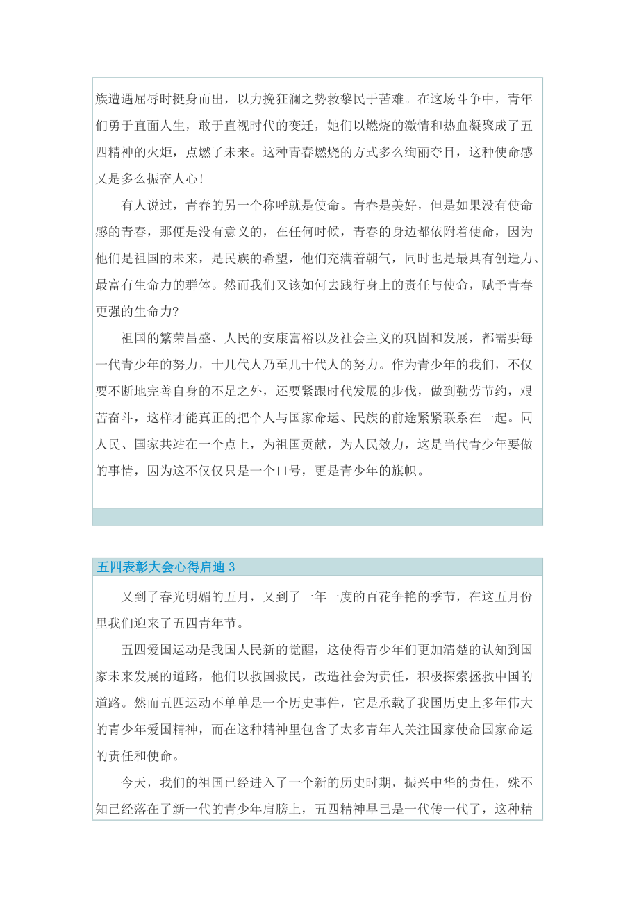 2022年五四表彰大会心得启迪范文.doc_第2页