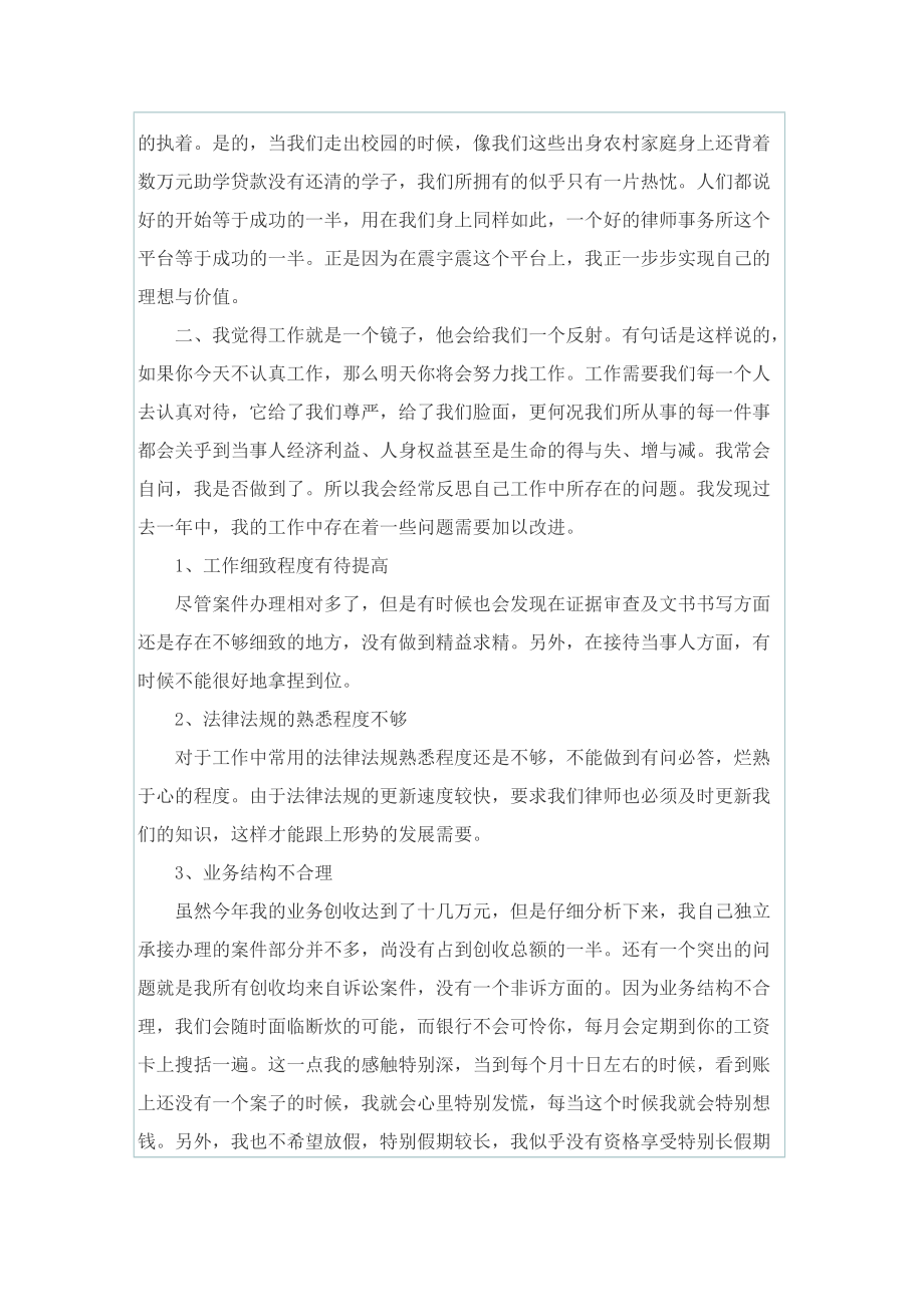 2022律师个人年终工作总结五篇.doc_第3页