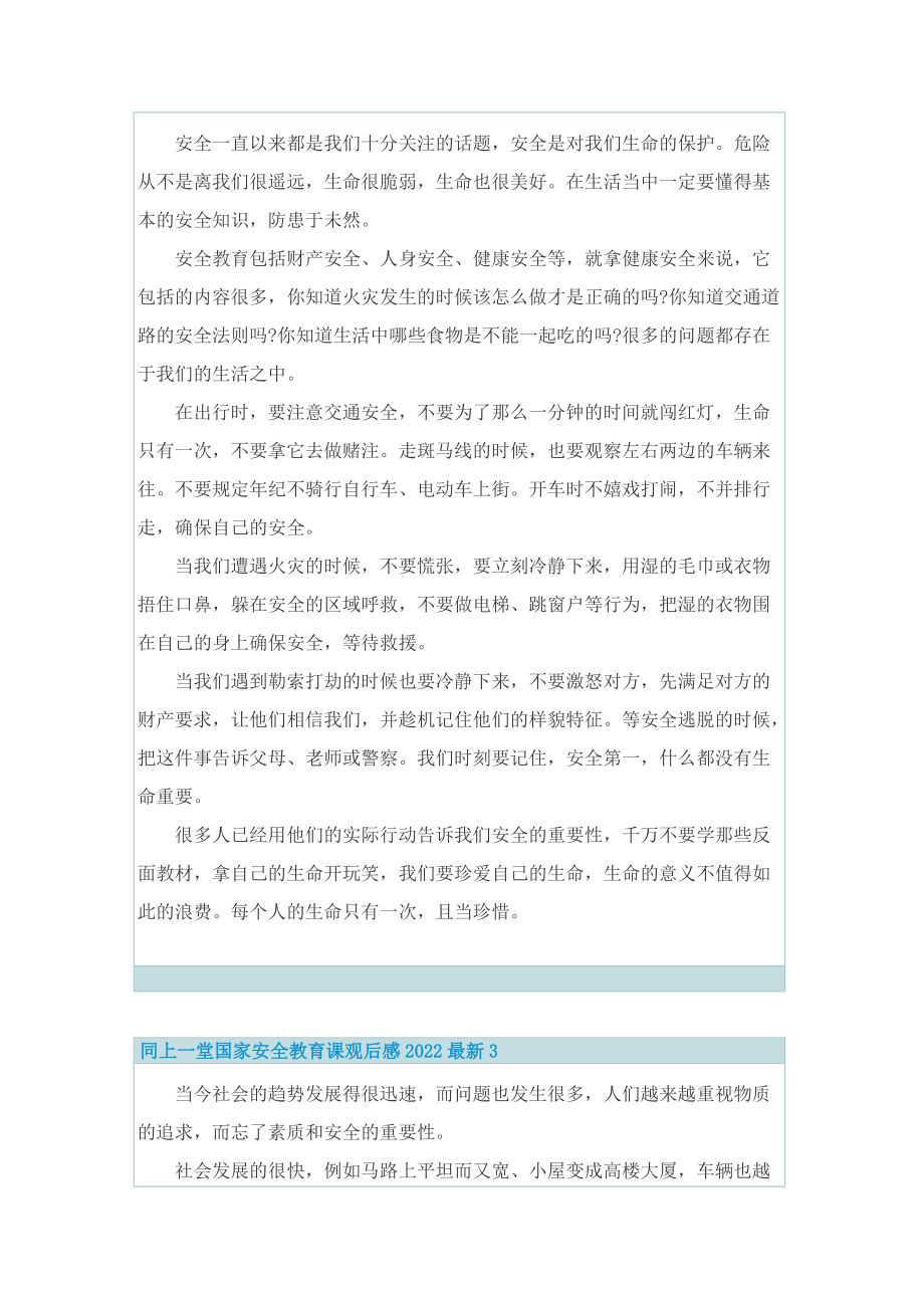 同上一堂国家安全教育课观后感2022最新_1.doc_第2页