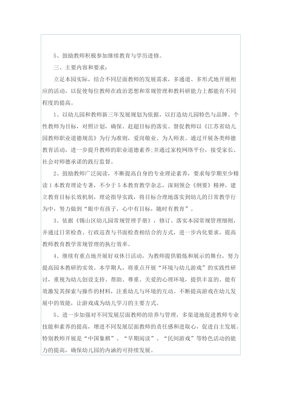 关于教师培训计划方案.doc_第3页