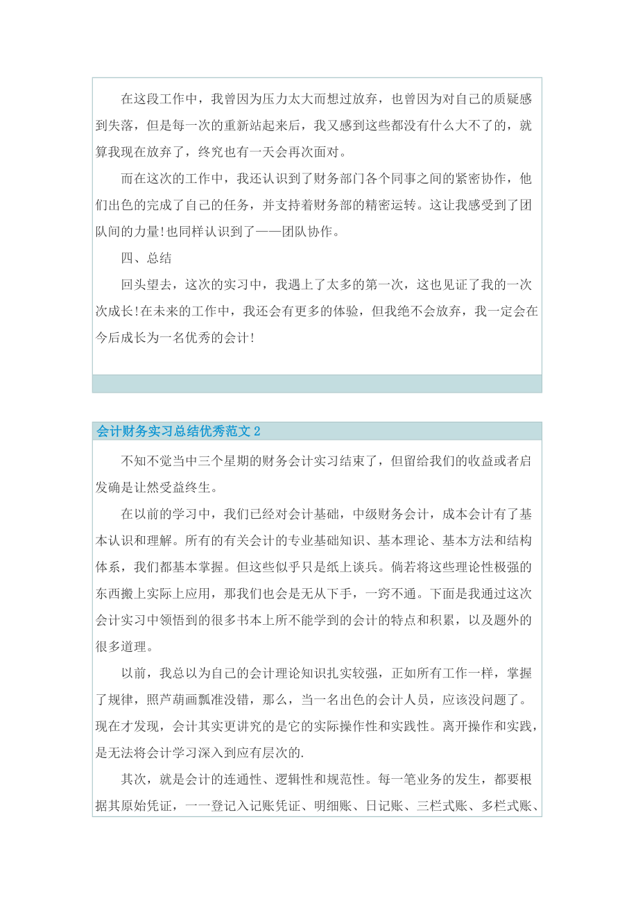 会计财务实习总结优秀范文.doc_第2页