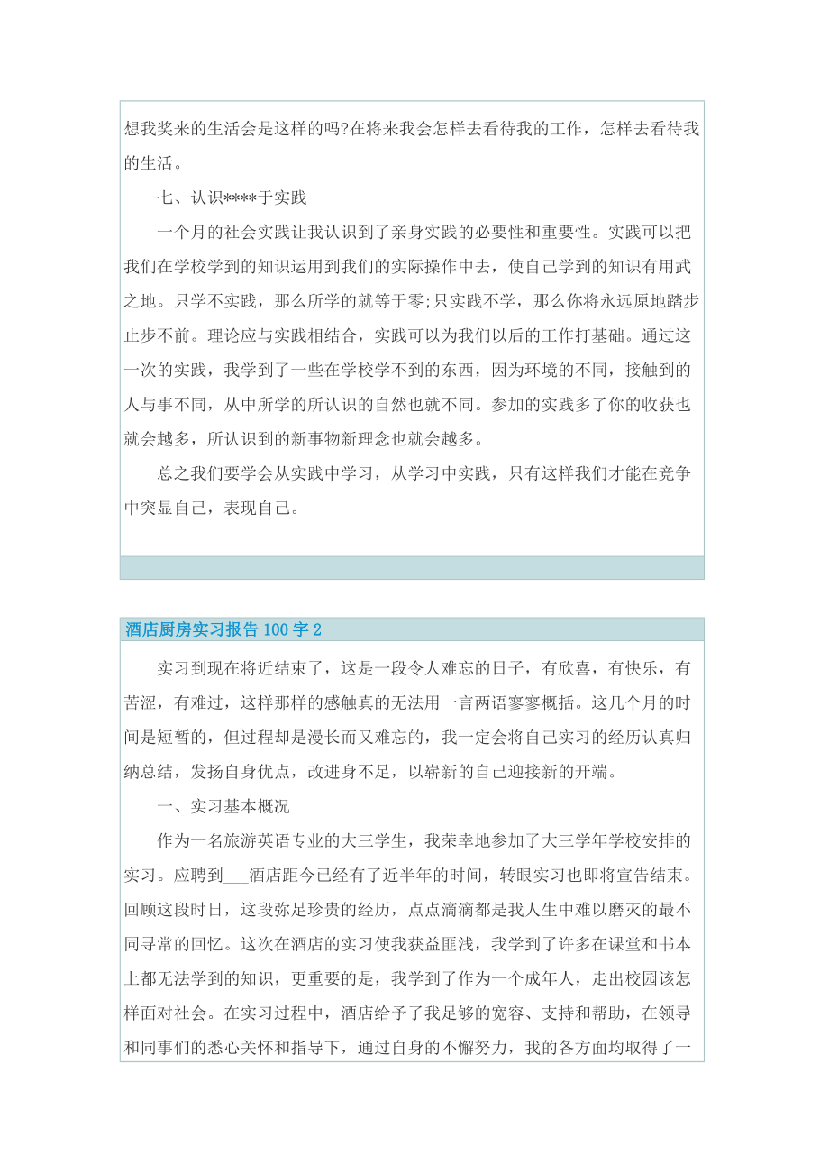 酒店厨房实习报告100字.doc_第3页