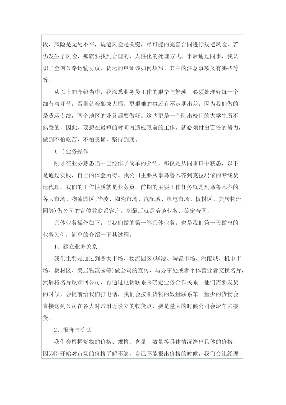 物流实习心得工作总结.doc_第2页