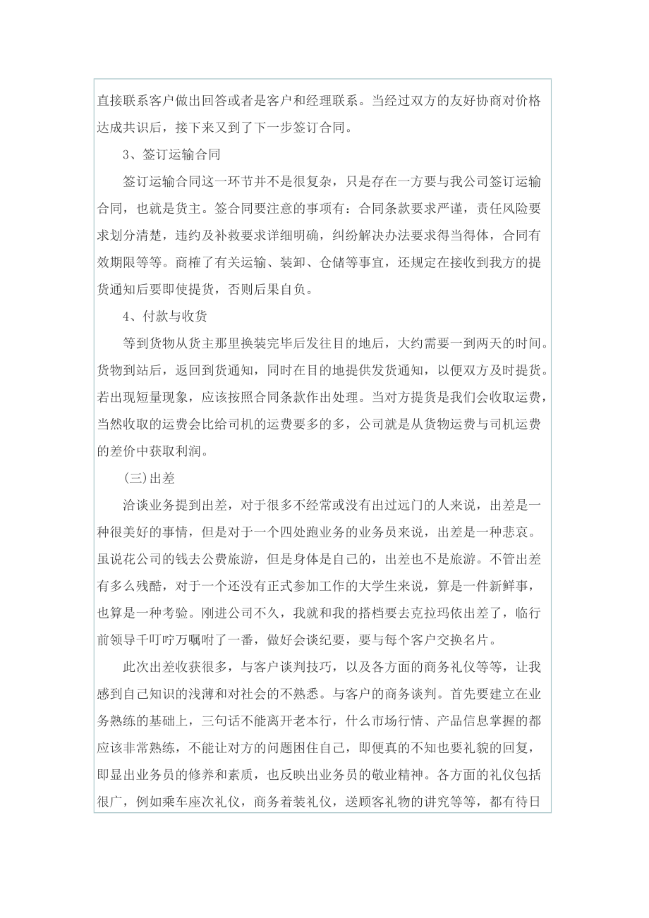 物流实习心得工作总结.doc_第3页