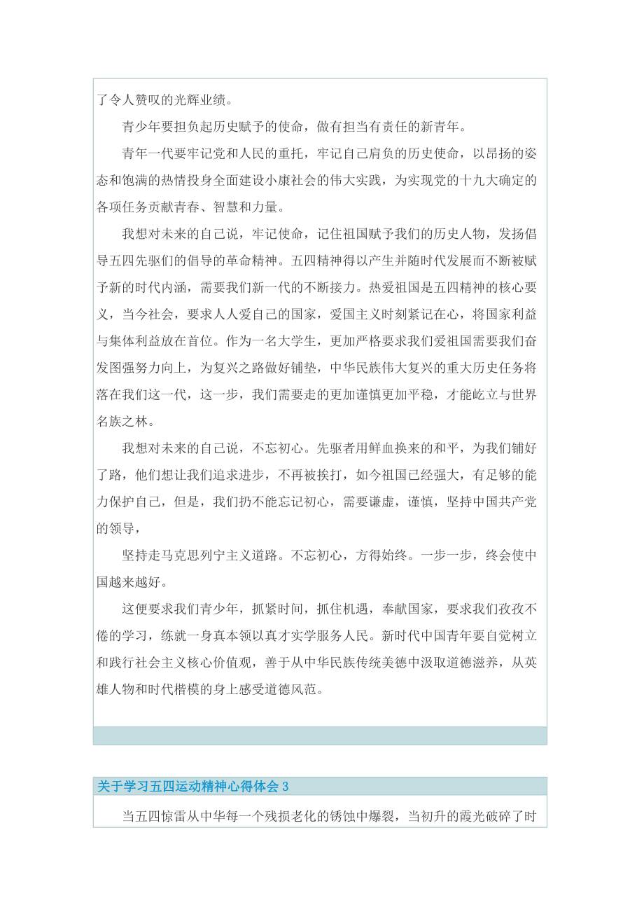 关于学习五四运动精神心得体会.doc_第2页