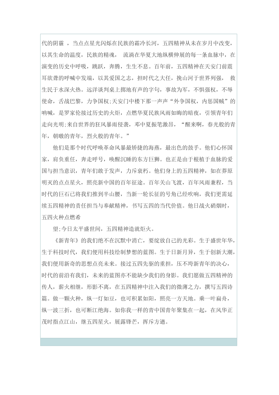 关于学习五四运动精神心得体会.doc_第3页