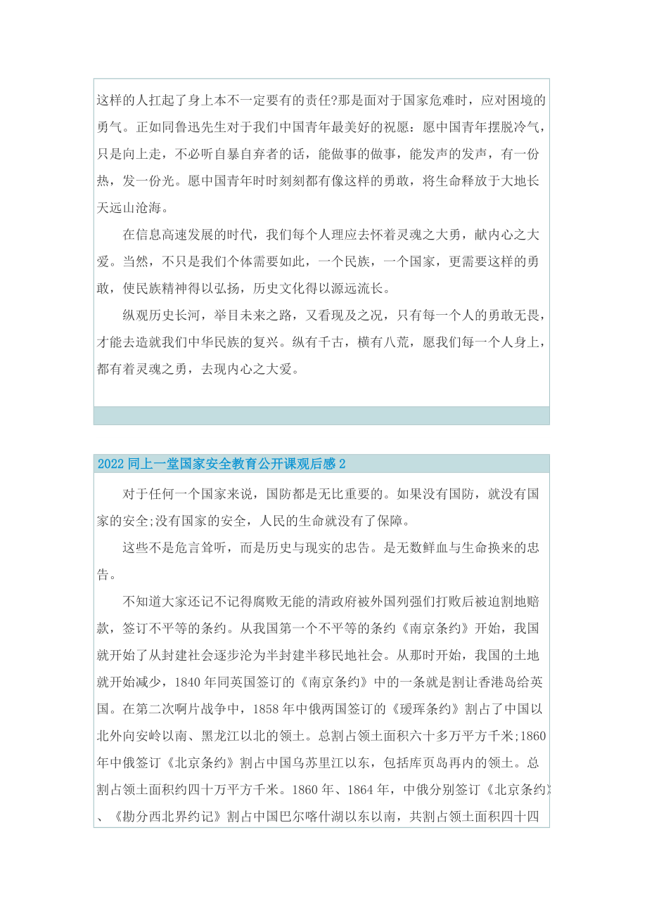 2022同上一堂国家安全教育公开课观后感7篇.doc_第2页