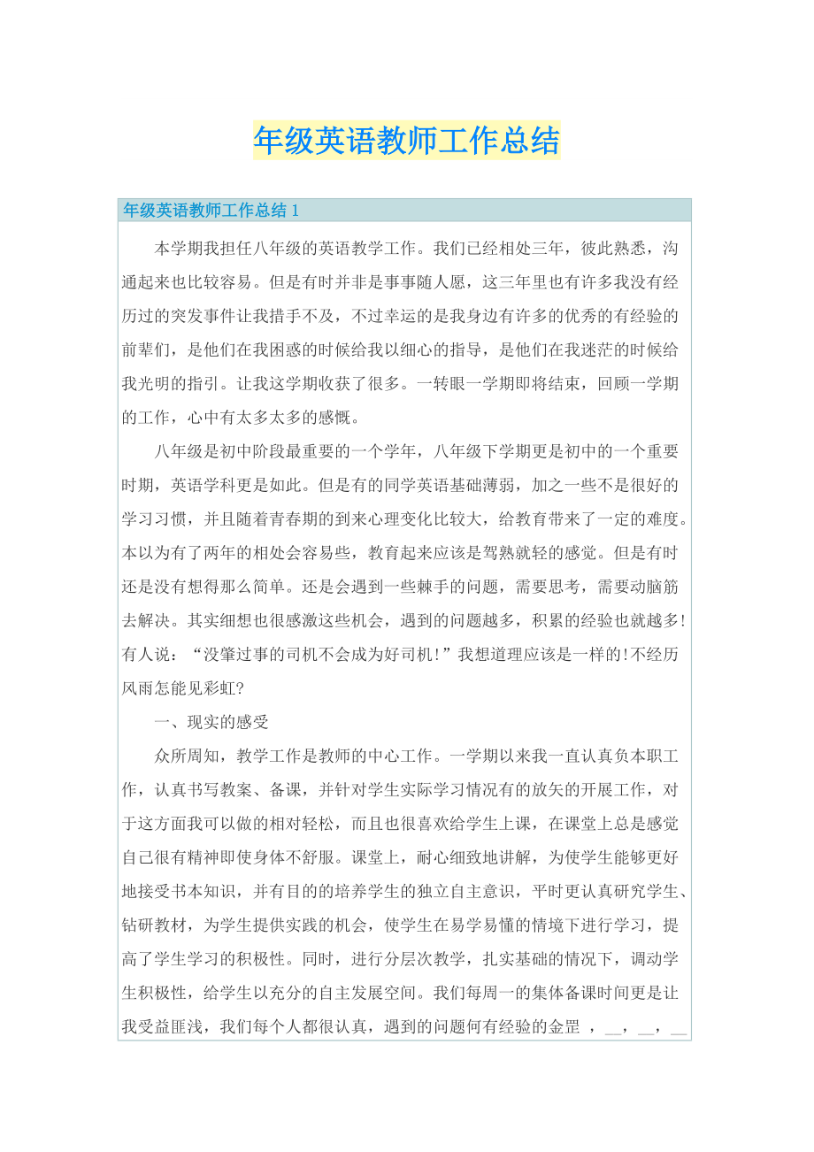 年级英语教师工作总结.doc_第1页