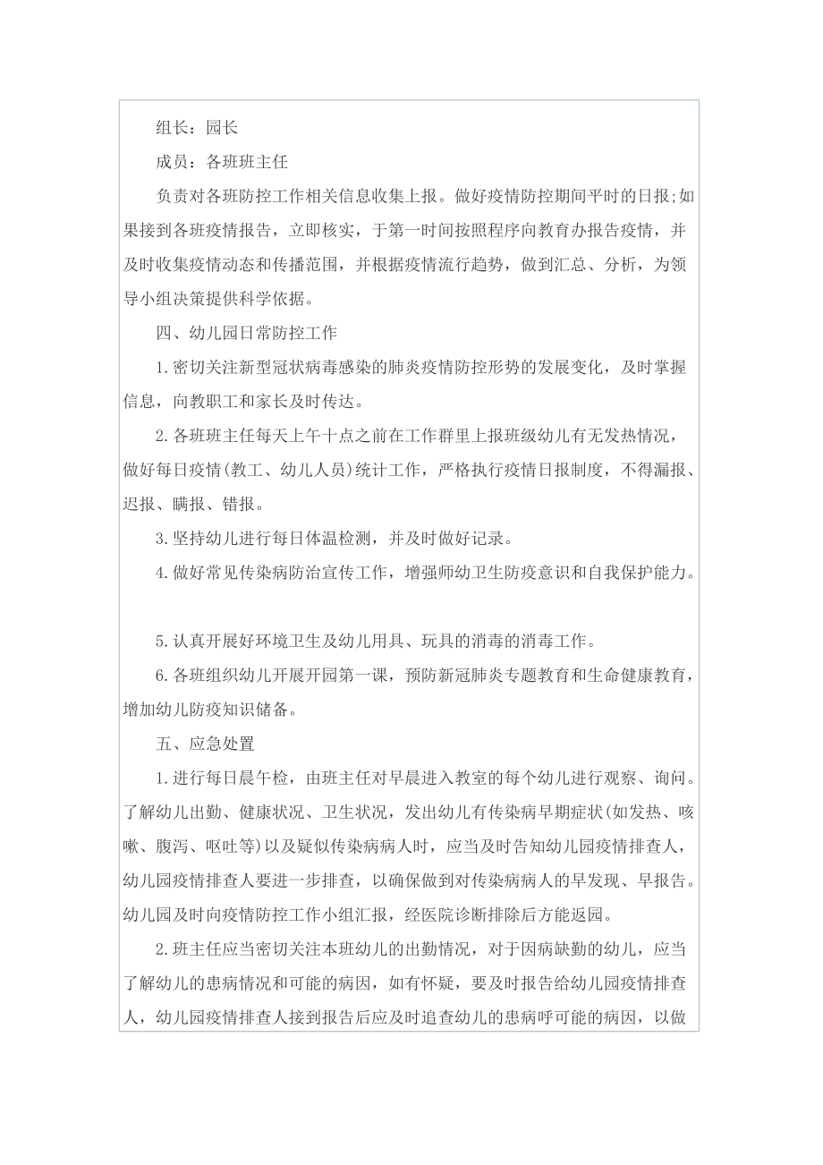 幼儿园疫情防控应急方案范本.doc_第2页