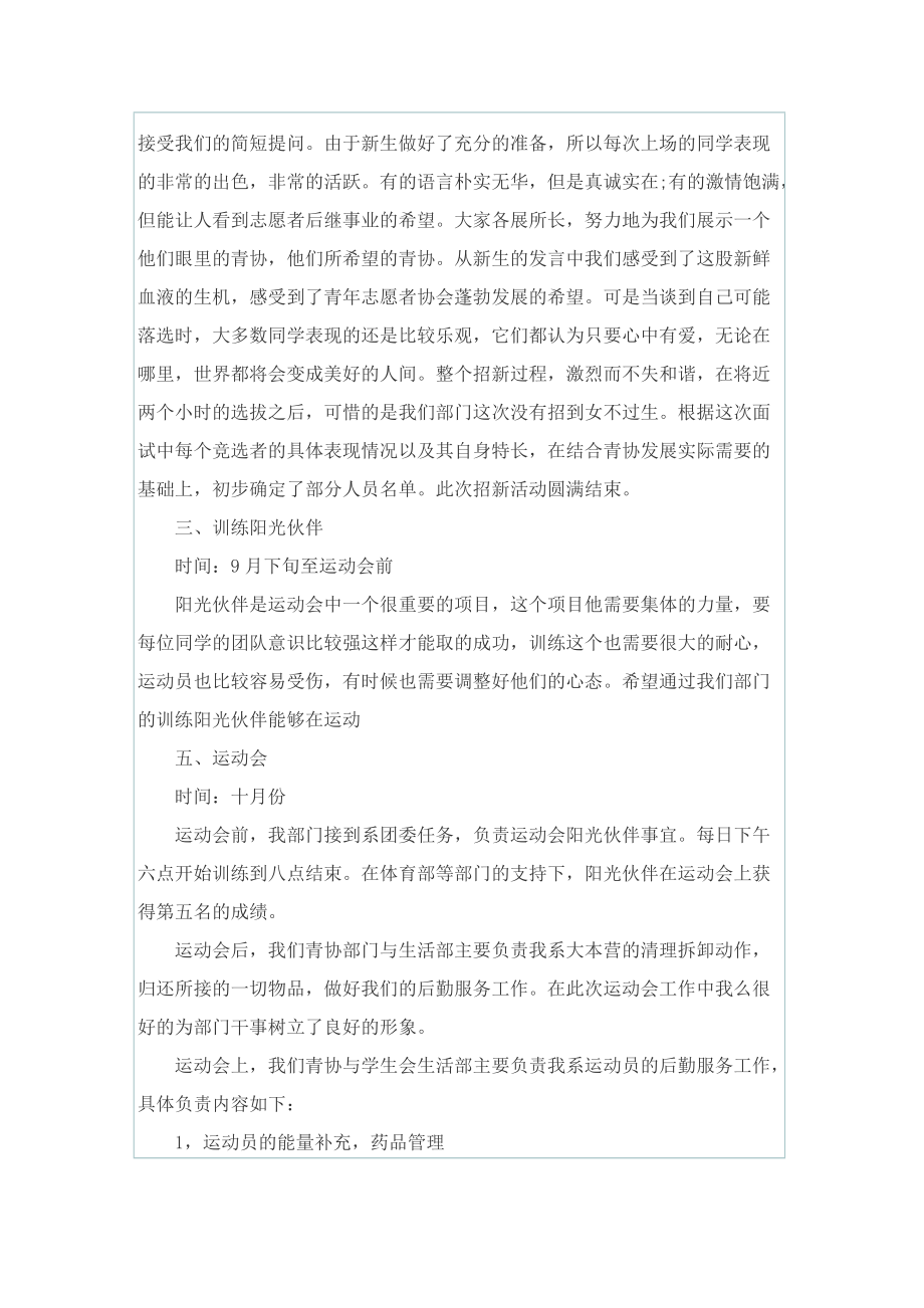 2022年志愿者活动工作总结范文.doc_第2页