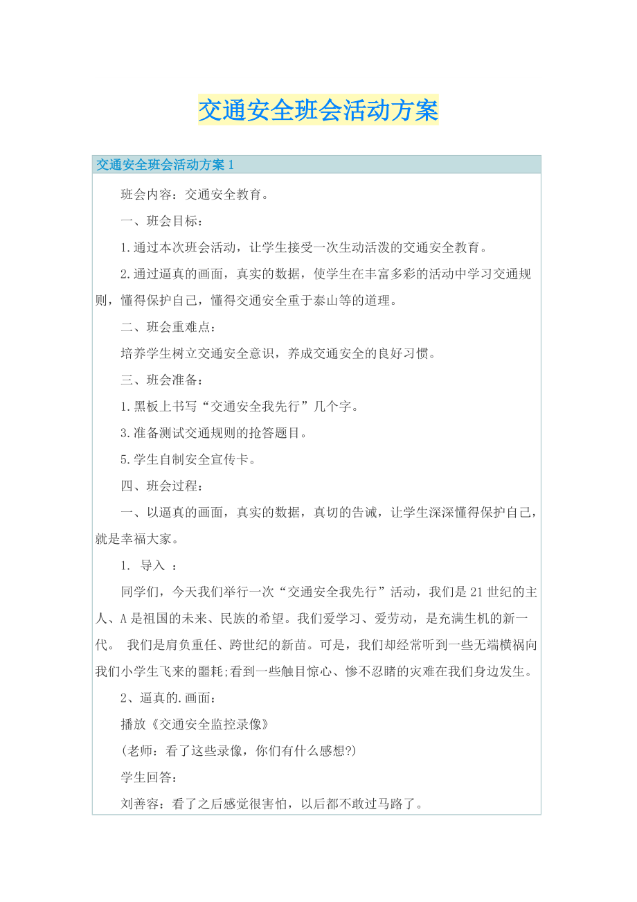 交通安全班会活动方案.doc_第1页