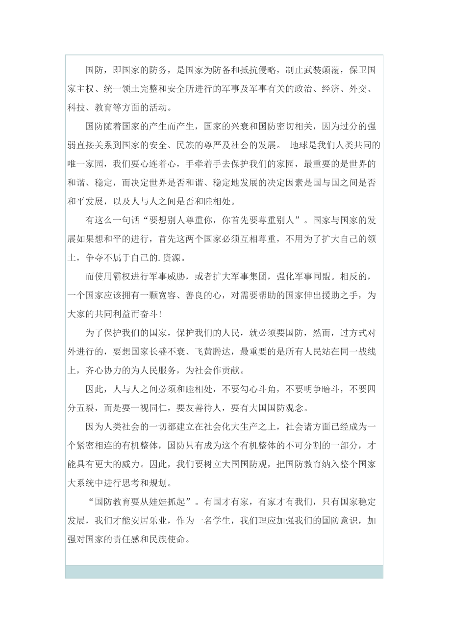 国开大讲堂公开课直播观后感启发(精选5篇).doc_第2页