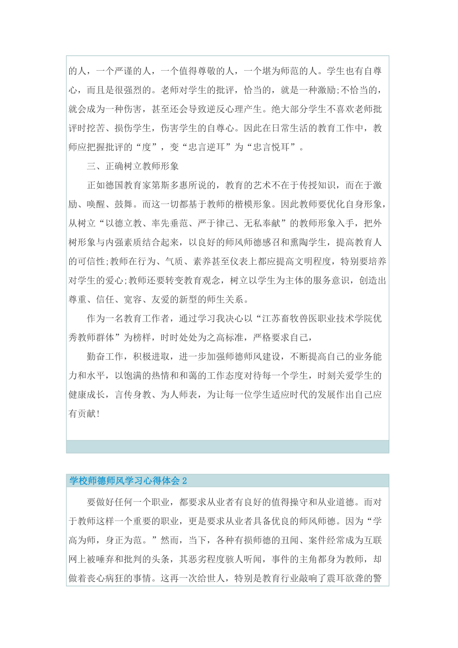 学校师德师风学习心得体会.doc_第2页