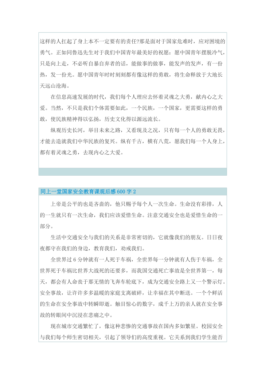 同上一堂国家安全教育课观后感600字(9篇).doc_第2页