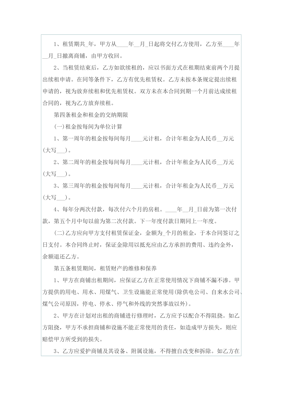 2022门面出租合同.doc_第2页