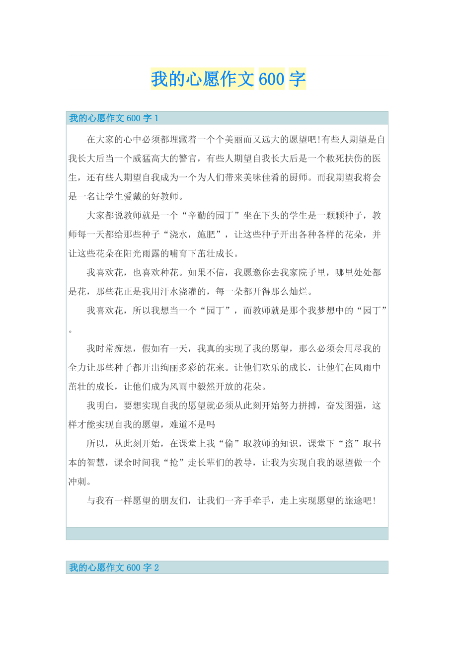 我的心愿作文600字.doc_第1页