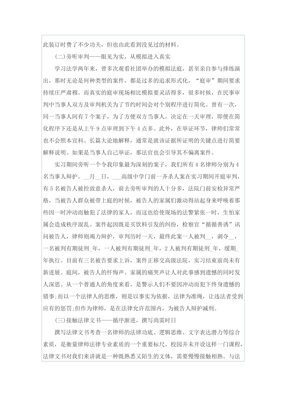 实习律师个人总结.doc_第2页