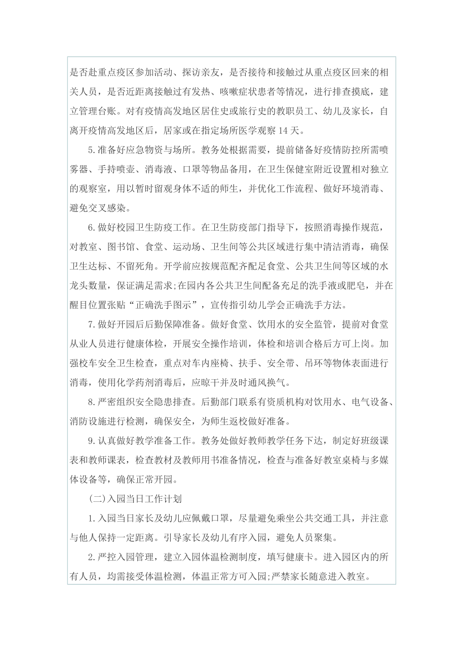 关于公司疫情防控应急预案.doc_第3页