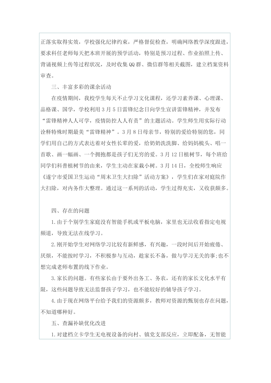 教师线上教学的工作感受和建议.doc_第2页