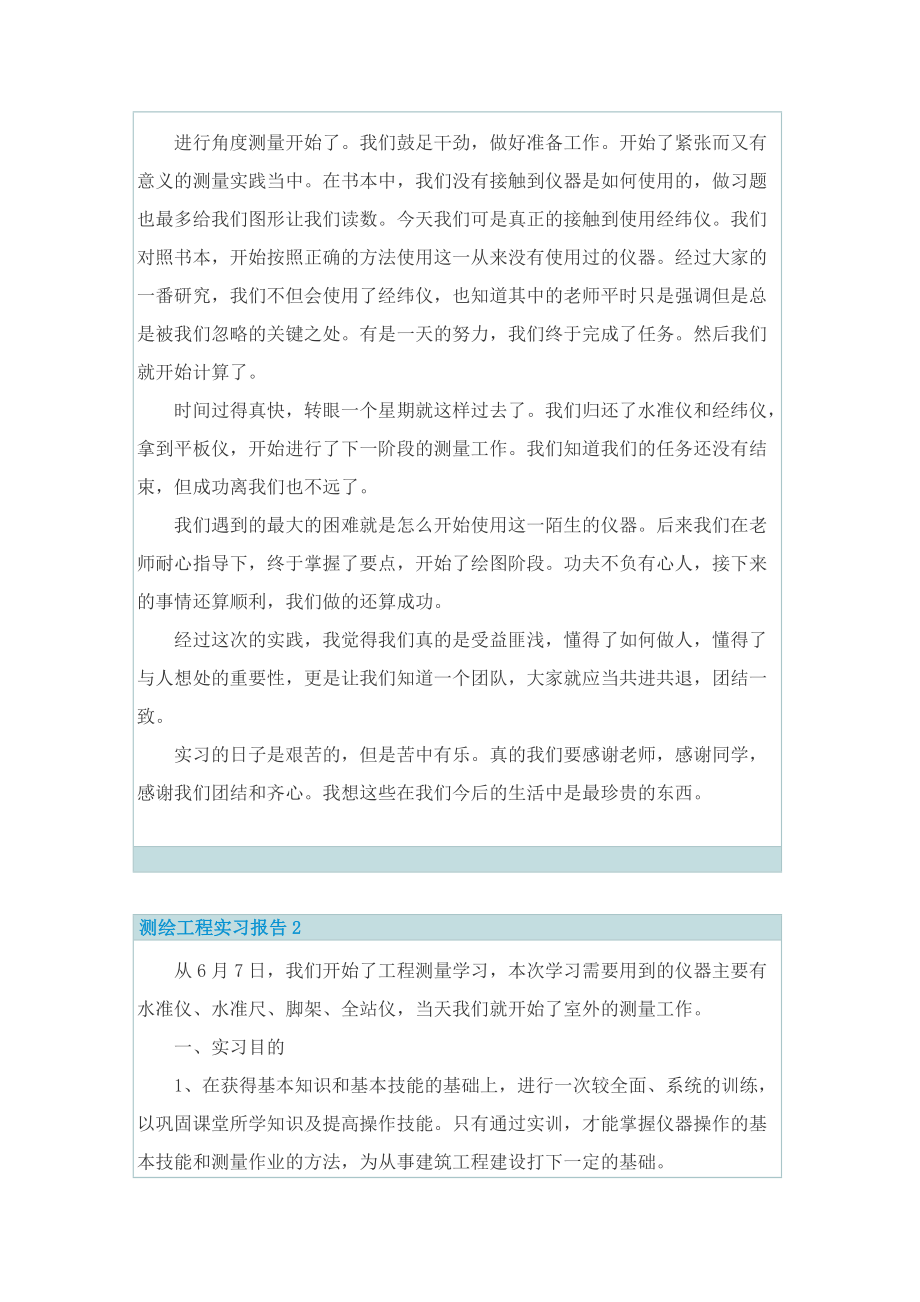 测绘工程实习报告.doc_第2页