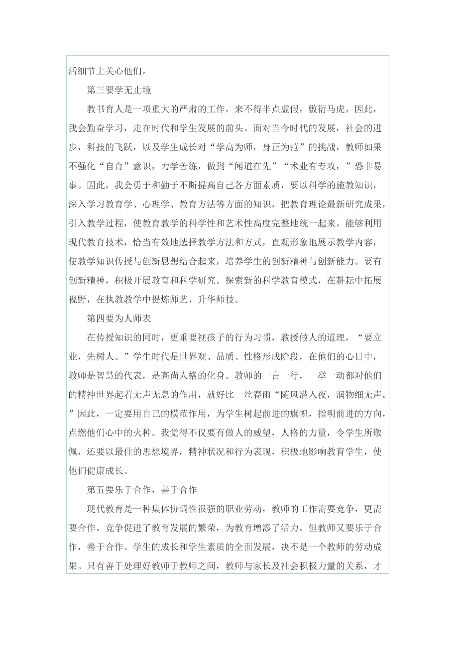 教师师德师风培训学习心得.doc_第2页