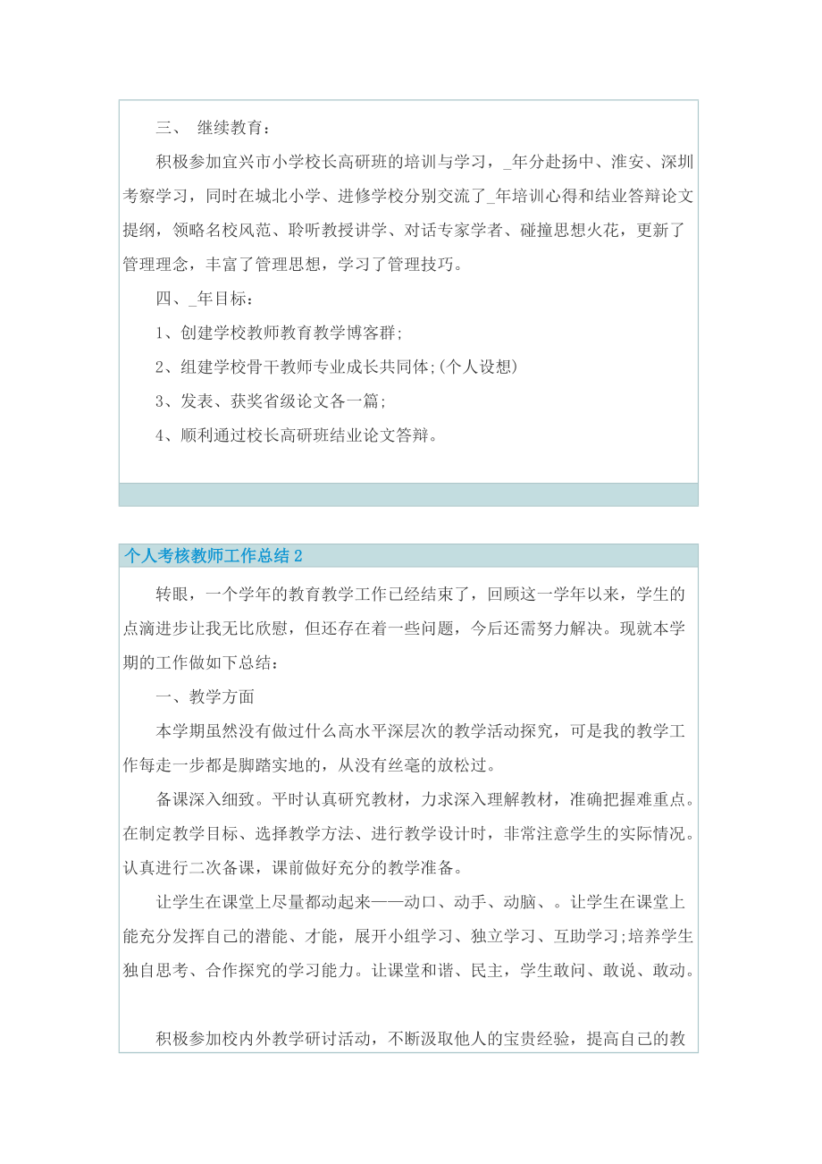 个人考核教师工作总结.doc_第2页