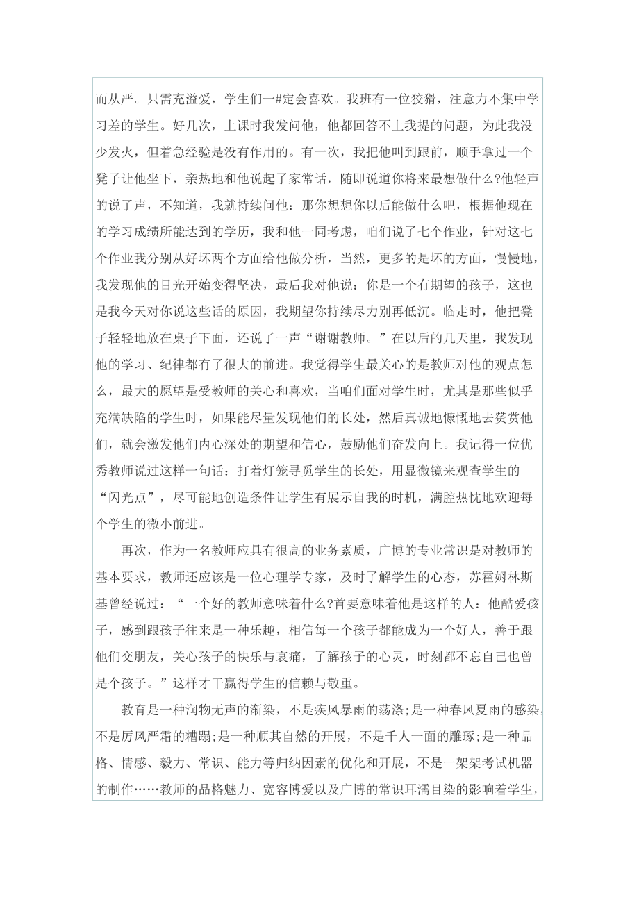 教师师德师风演讲稿精选10篇.doc_第2页