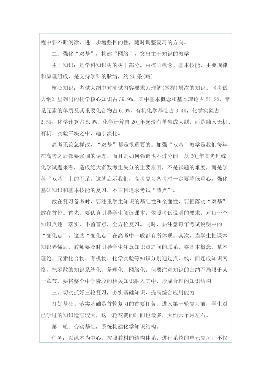 年级教师化学教学工作总结.doc_第2页