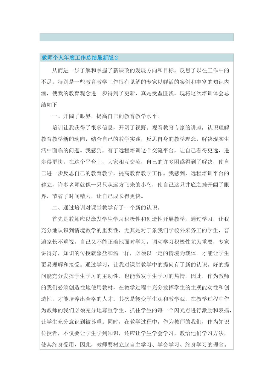 教师个人年度工作总结最新版10篇.doc_第2页