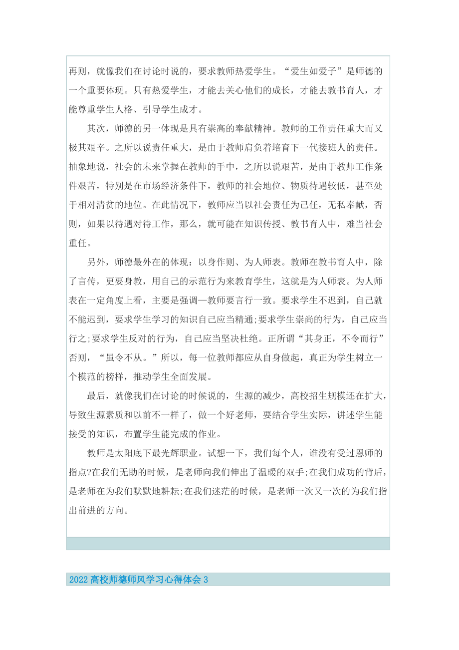 2022高校师德师风学习心得体会.doc_第3页