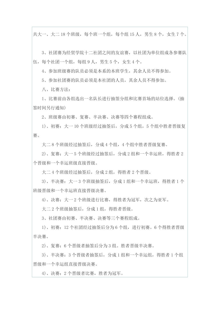 学生比赛主题活动方案五篇.doc_第3页