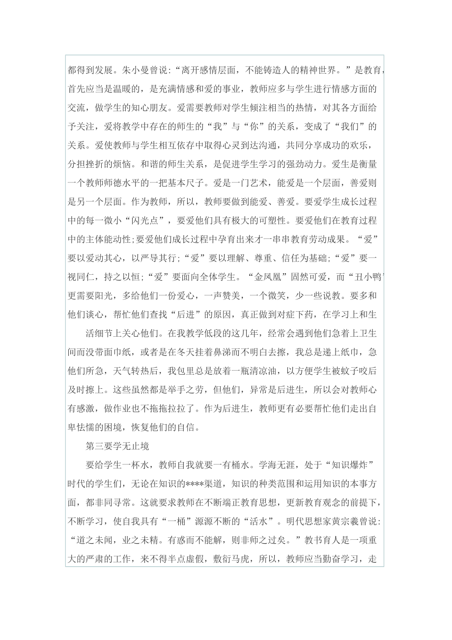 中学教师师德师风学习心得感受.doc_第2页