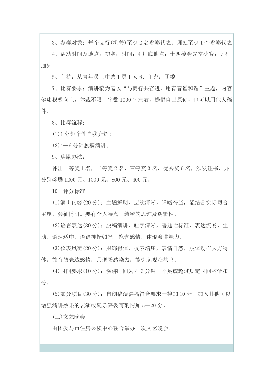 五四运动主题活动方案.doc_第2页