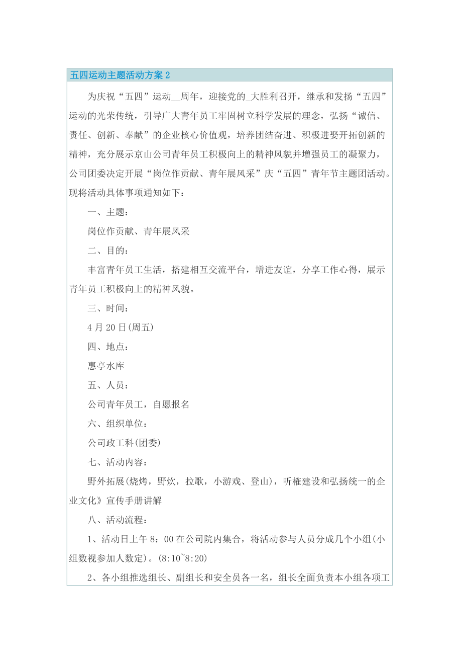 五四运动主题活动方案.doc_第3页