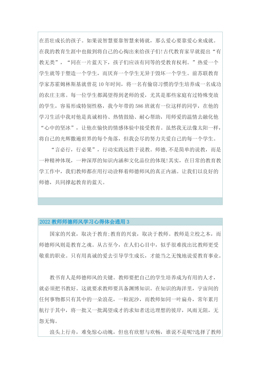 2022教师师德师风学习心得体会通用.doc_第2页