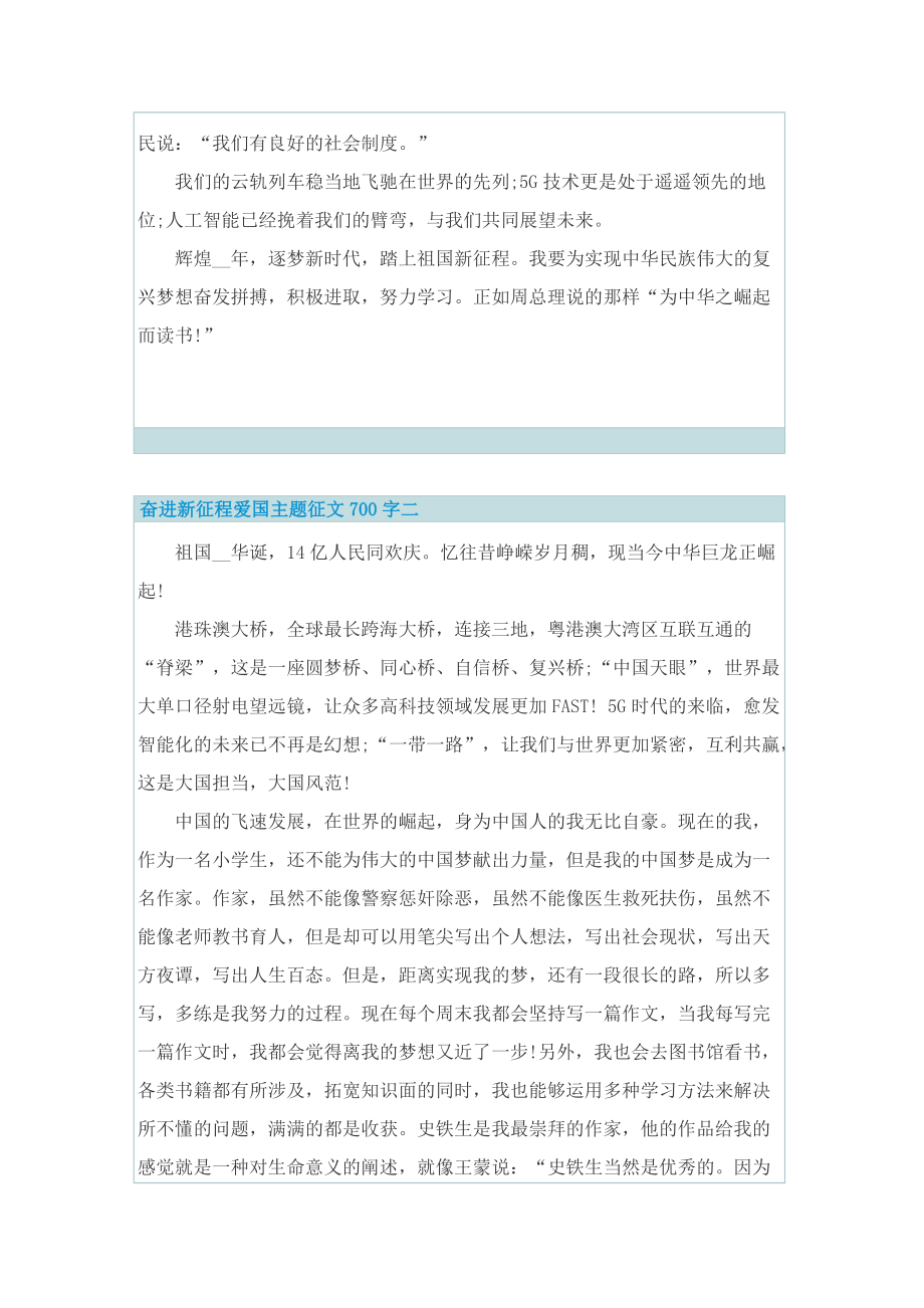 奋进新征程爱国主题征文700字2022最新.doc_第2页