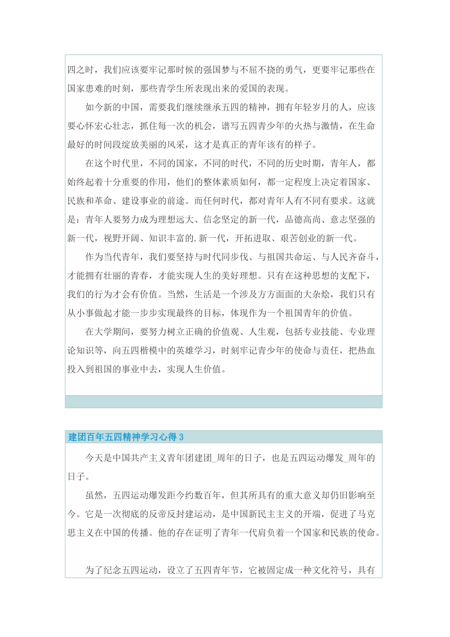 建团百年五四精神学习心得最新.doc_第2页