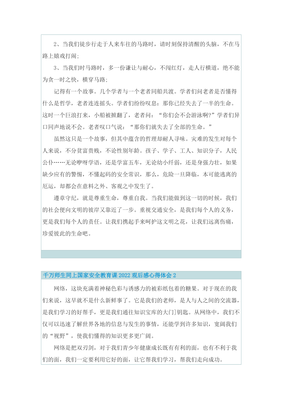 千万师生同上国家安全教育课2022观后感心得体会10篇.doc_第2页