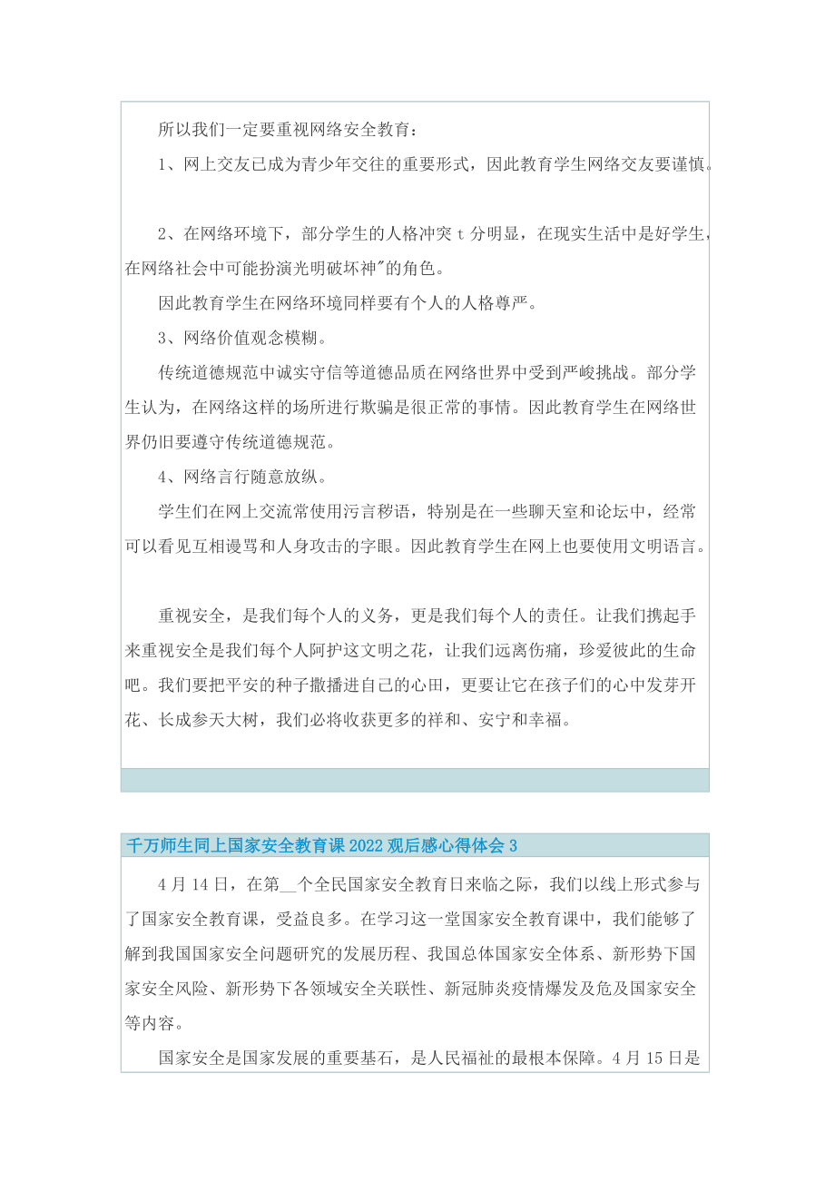 千万师生同上国家安全教育课2022观后感心得体会10篇.doc_第3页