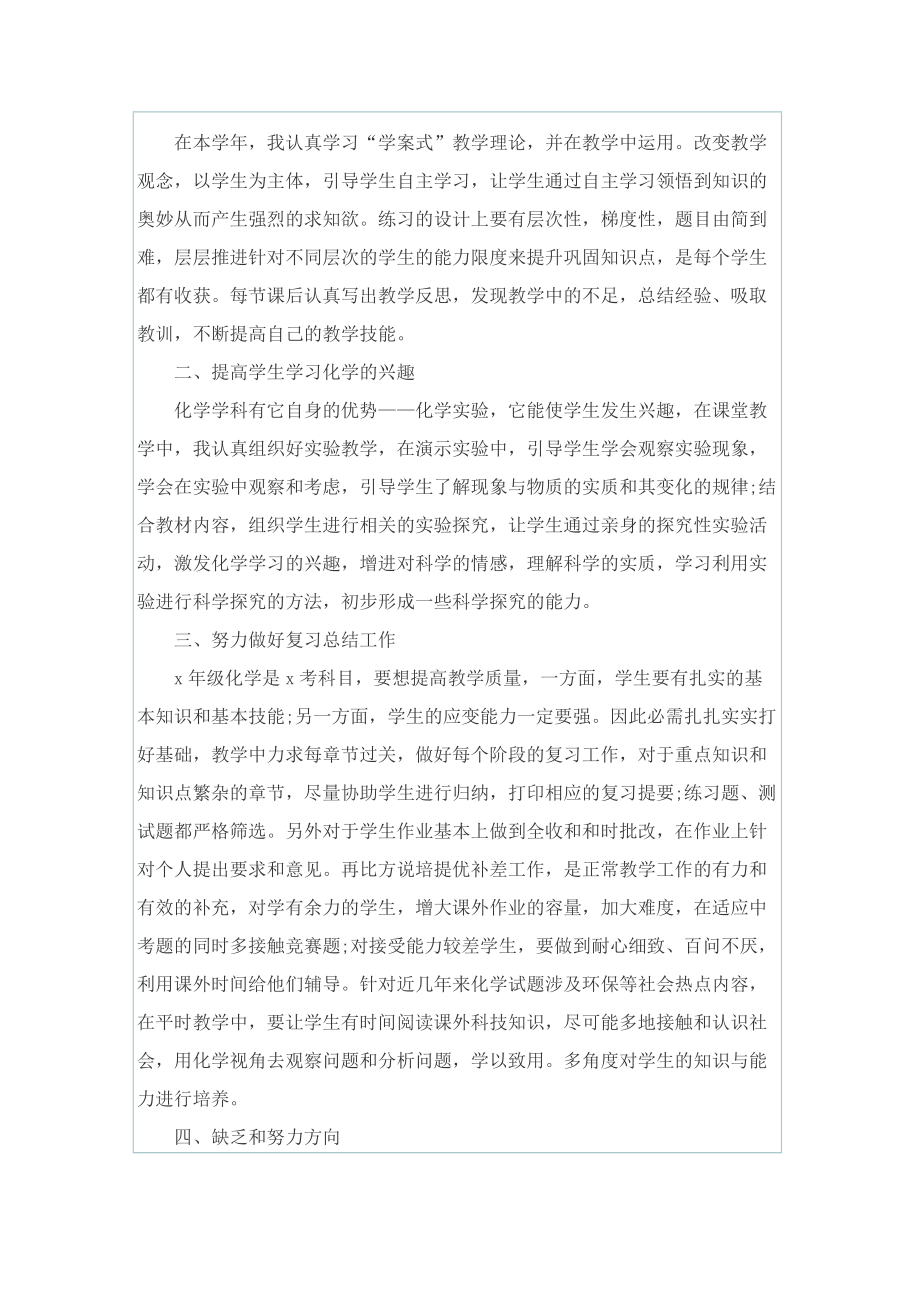 教师化学教学个人总结模板.doc_第3页