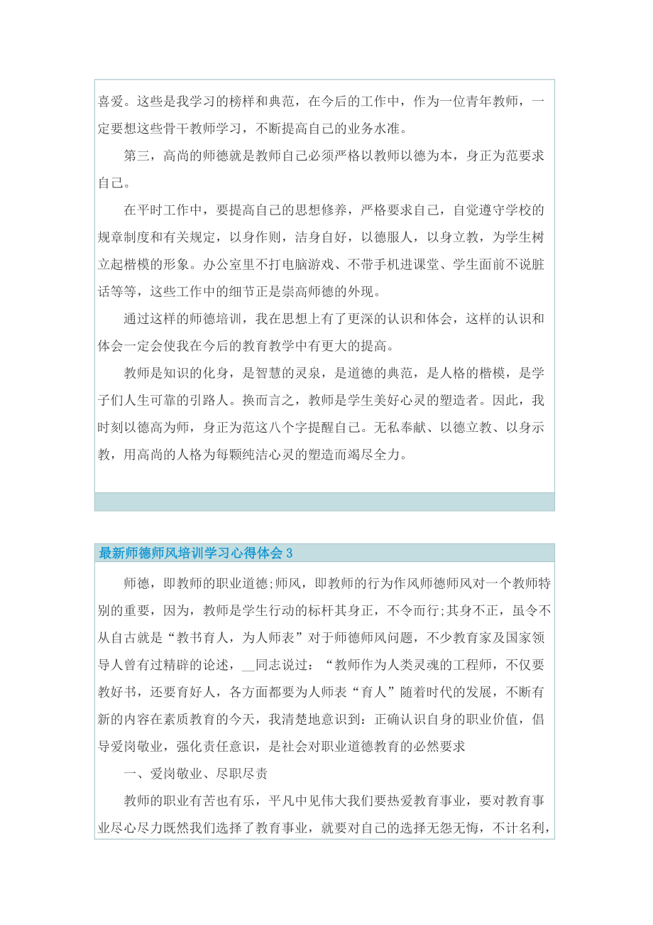 最新师德师风培训学习心得体会.doc_第3页