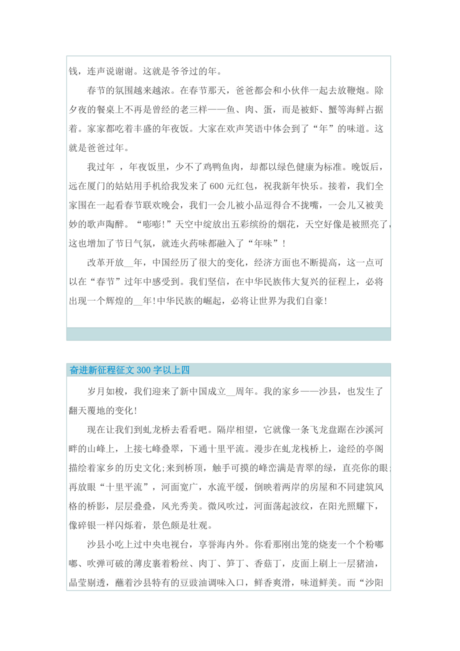 奋进新征程征文正能量作文300字以上十篇.doc_第3页