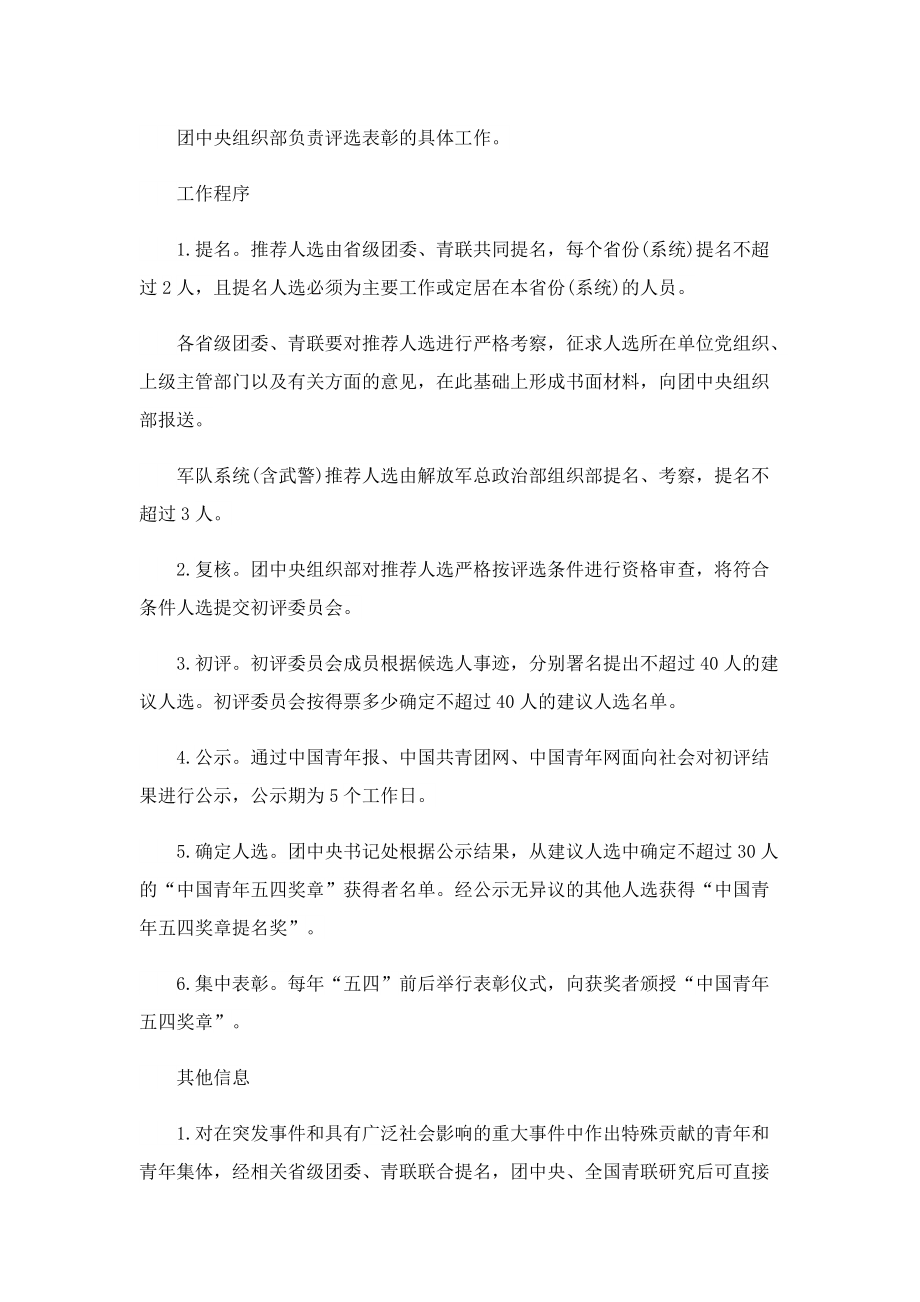 中国青年五四奖章百科简介一览.doc_第2页