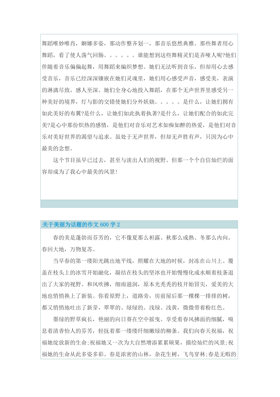 关于美丽为话题的作文600字.doc_第2页