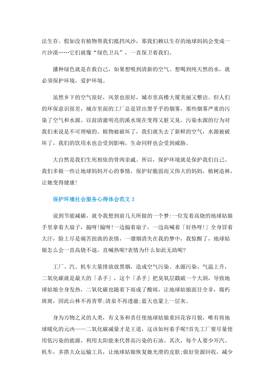 保护环境社会服务心得体会.doc_第2页