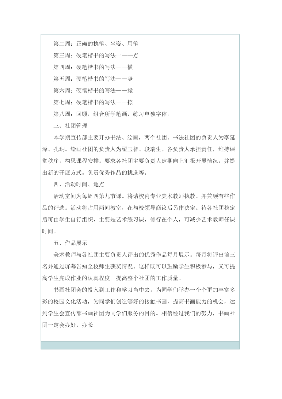 美术社团最新活动方案.doc_第2页